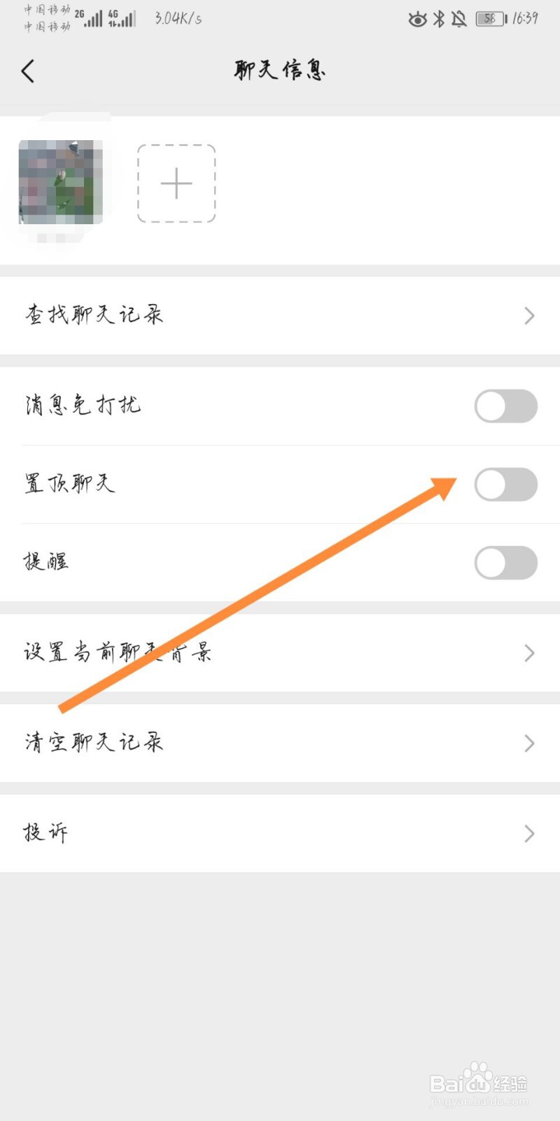 微信如何将好友设置为置顶聊天