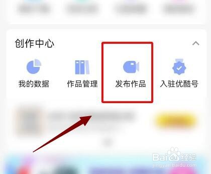 优酷视频怎么上传自己的视频