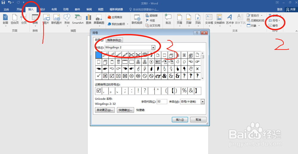 在word中如何输入方框“□”并在里面打√号