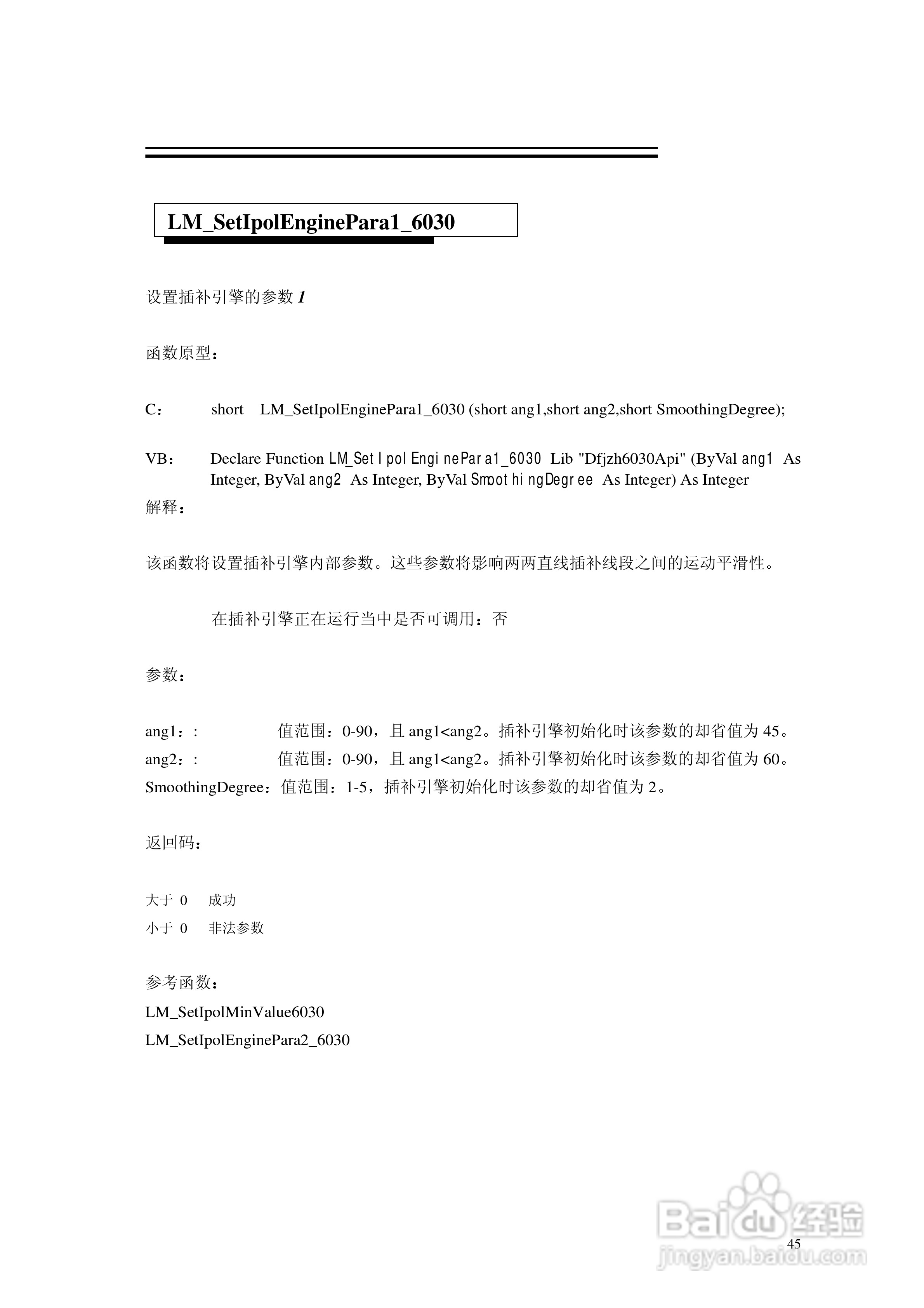 6030电机控制卡使用手册:[5]
