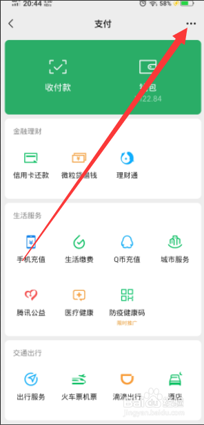 微信如何设置延迟到账时间