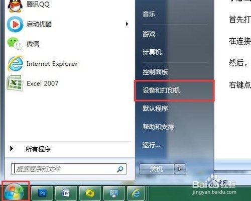 WIN7系统怎么设置打印机共享?
