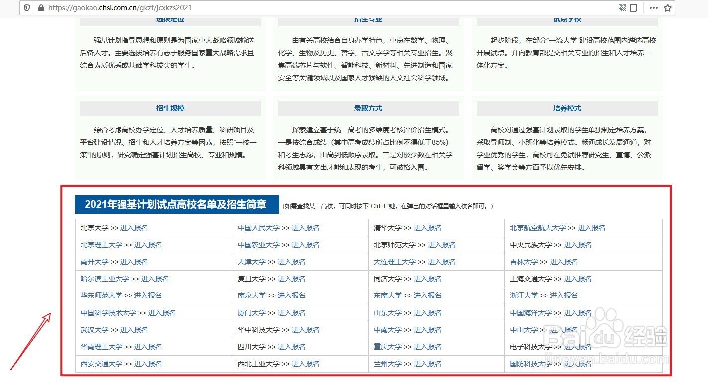 如何找到2021年高考强基计划的招生简章