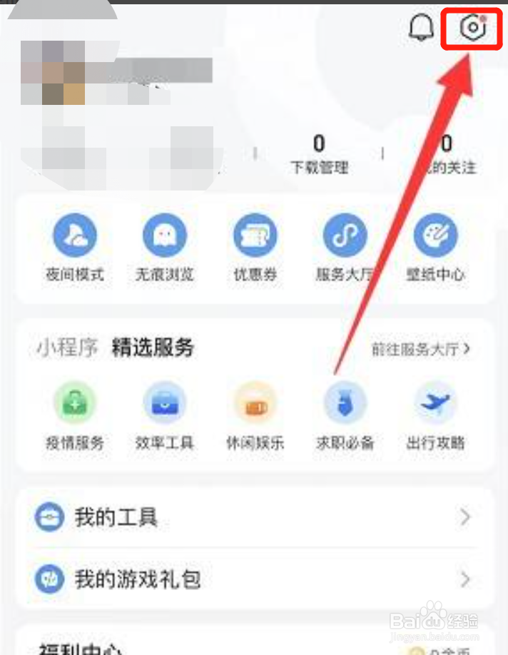 QQ浏览器app该如何关闭通知栏消息显示