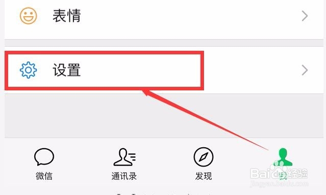 微信怎么关闭“看一看”功能？