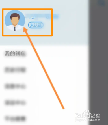 摩捷出行软件中怎么进行用车资格认证