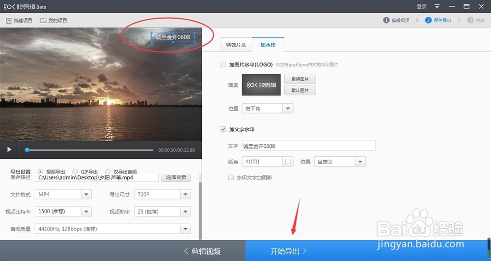 快剪辑怎样给视频添加文字水印？