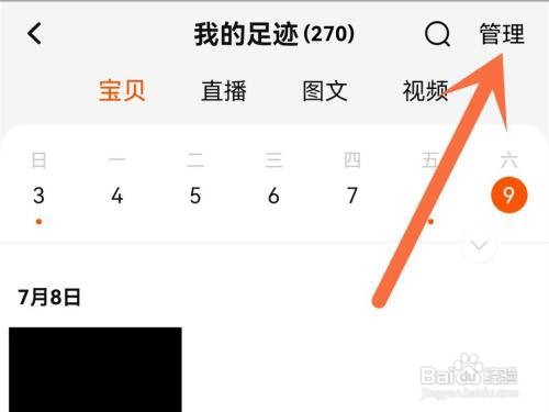淘宝app浏览记录怎么删除