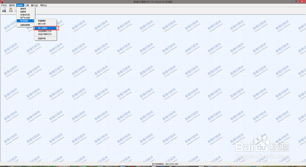 非正版斯维尔计价清单信息价导入办法