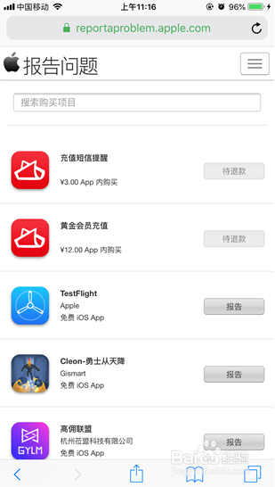 iPhone苹果手机敬业签便签充值后如何退款
