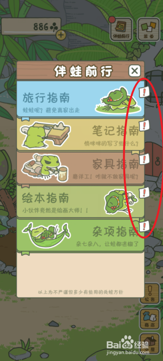 旅行青蛙“伴蛙前行”怎么玩