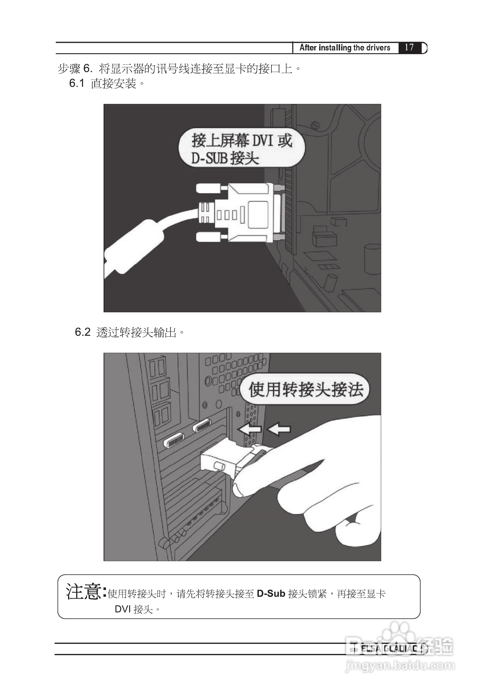 艾尔莎720GS 128B2 DTV RH型显卡说明书:[9]