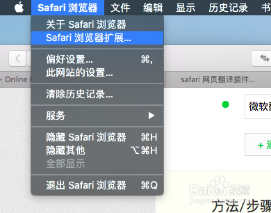 macOS 10.13.2系统下Safari中文拓展翻译教程