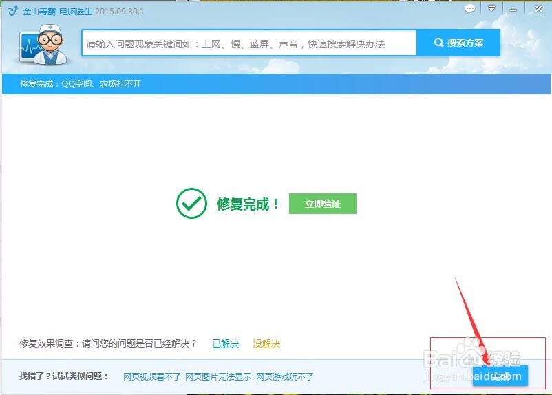 QQ空间、农场打不开,怎么办