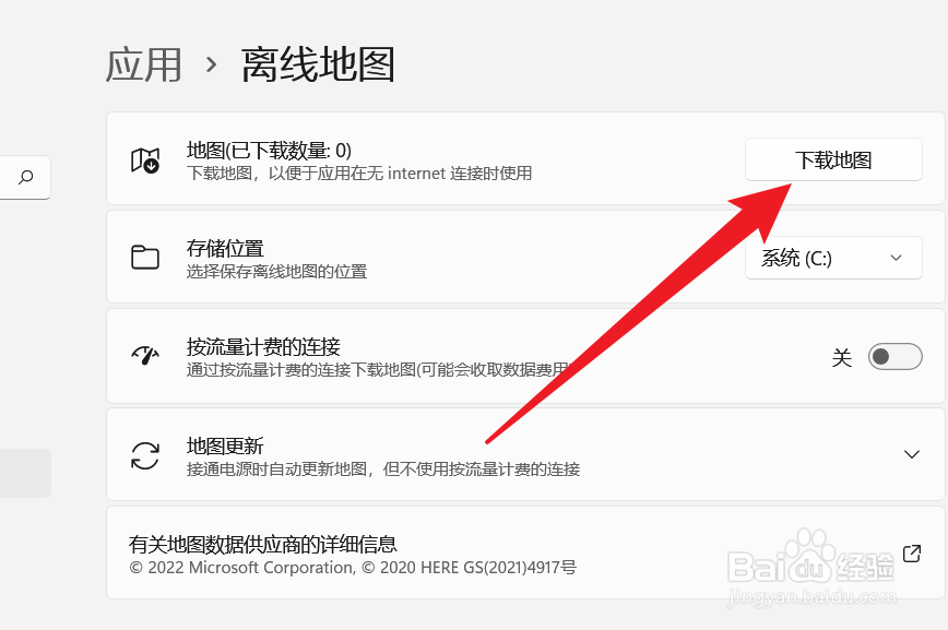 如何获取Win11的离线地图