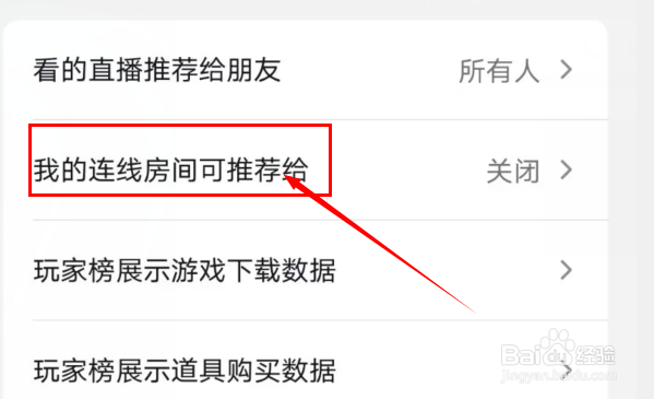 抖音如何设置我的连线房间可推荐给所有人