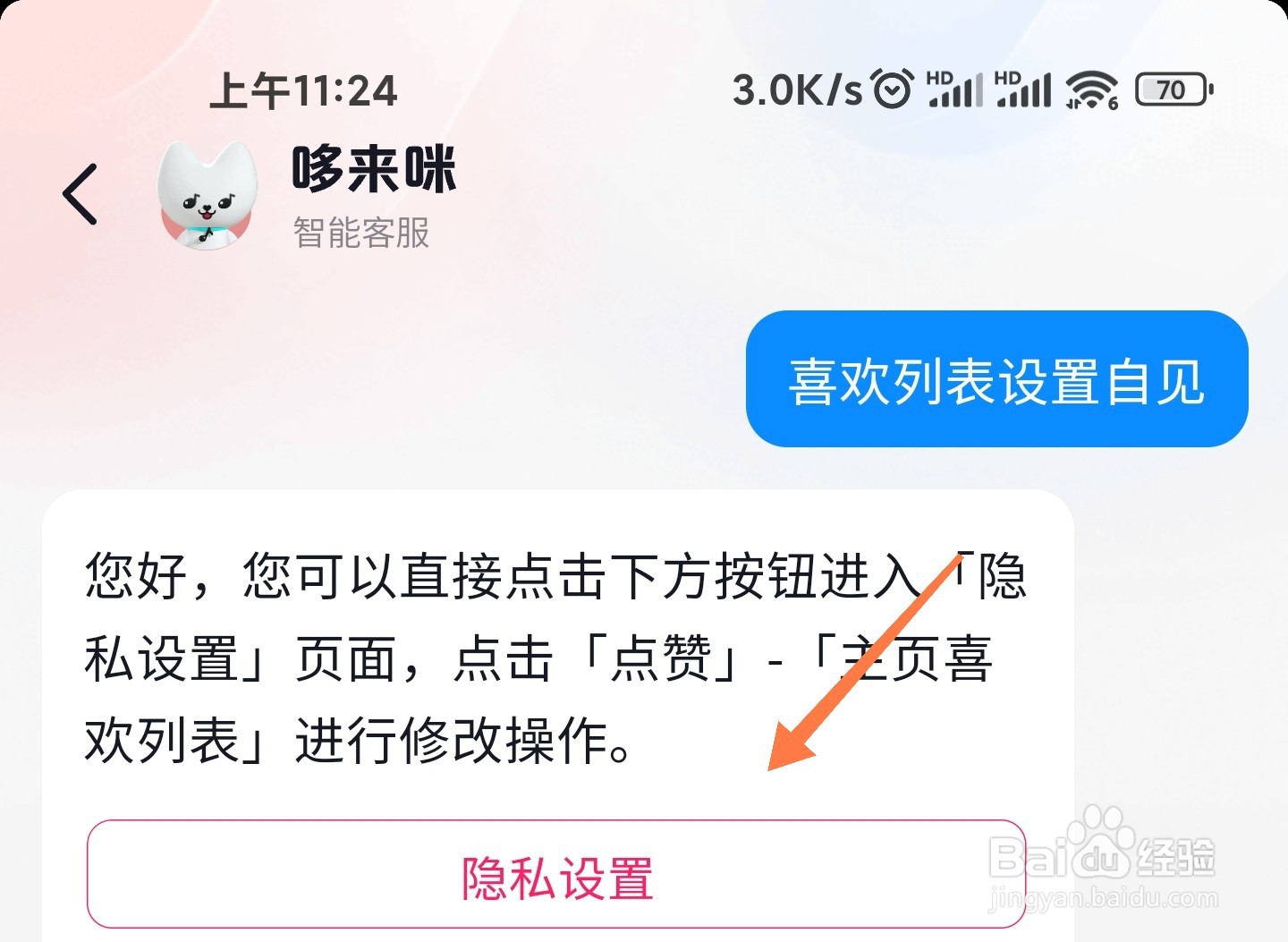 抖音主页喜欢列表怎么仅自己可见