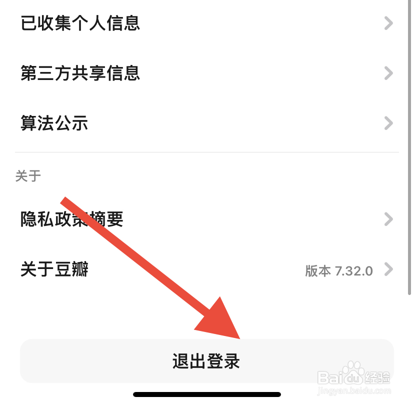 豆瓣如何退出登录