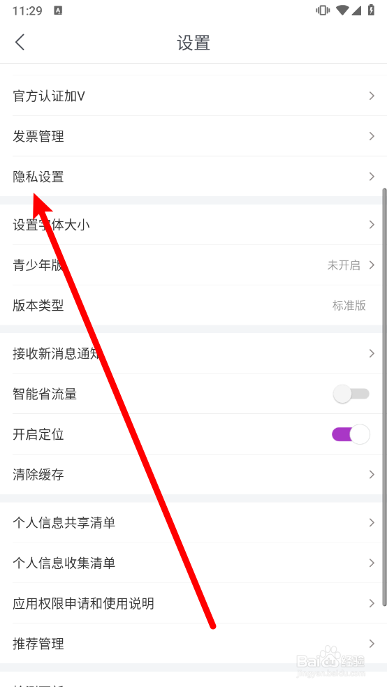 国美如何设置我的足迹仅自己可见