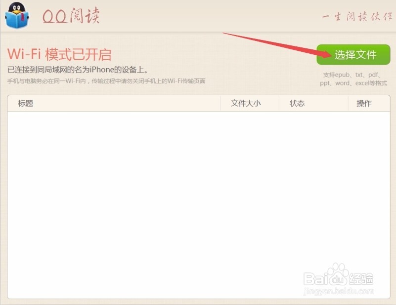 QQ阅读如何导入本地小说？