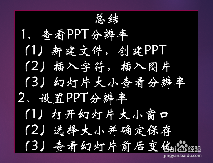 PPT的分辨率是多少？怎么设置？