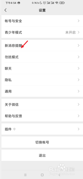 手机微信如何关闭通知显示消息详情