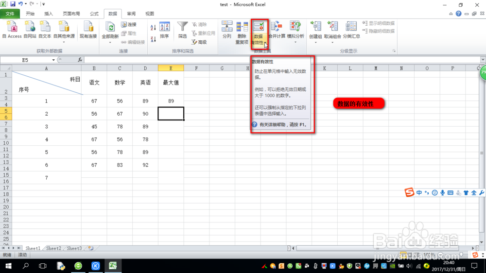 认识excle中的数据处理