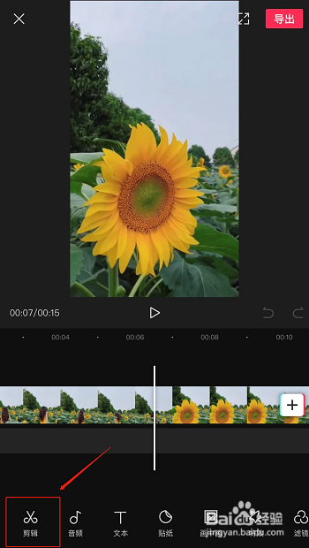 剪映怎么剪辑视频