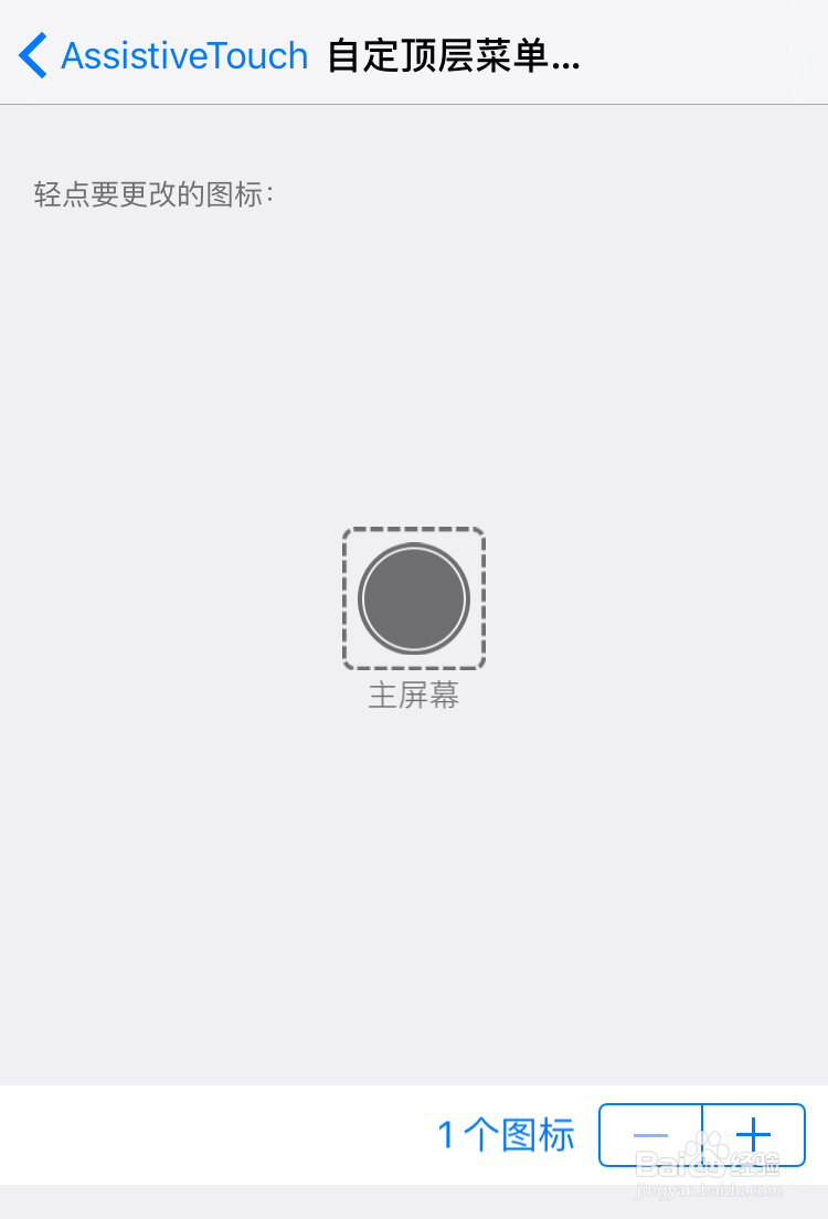 怎么让小圆点变成真正的Home键