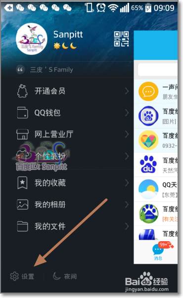 怎么取消qq好友生日提醒、QQ一声问候功能