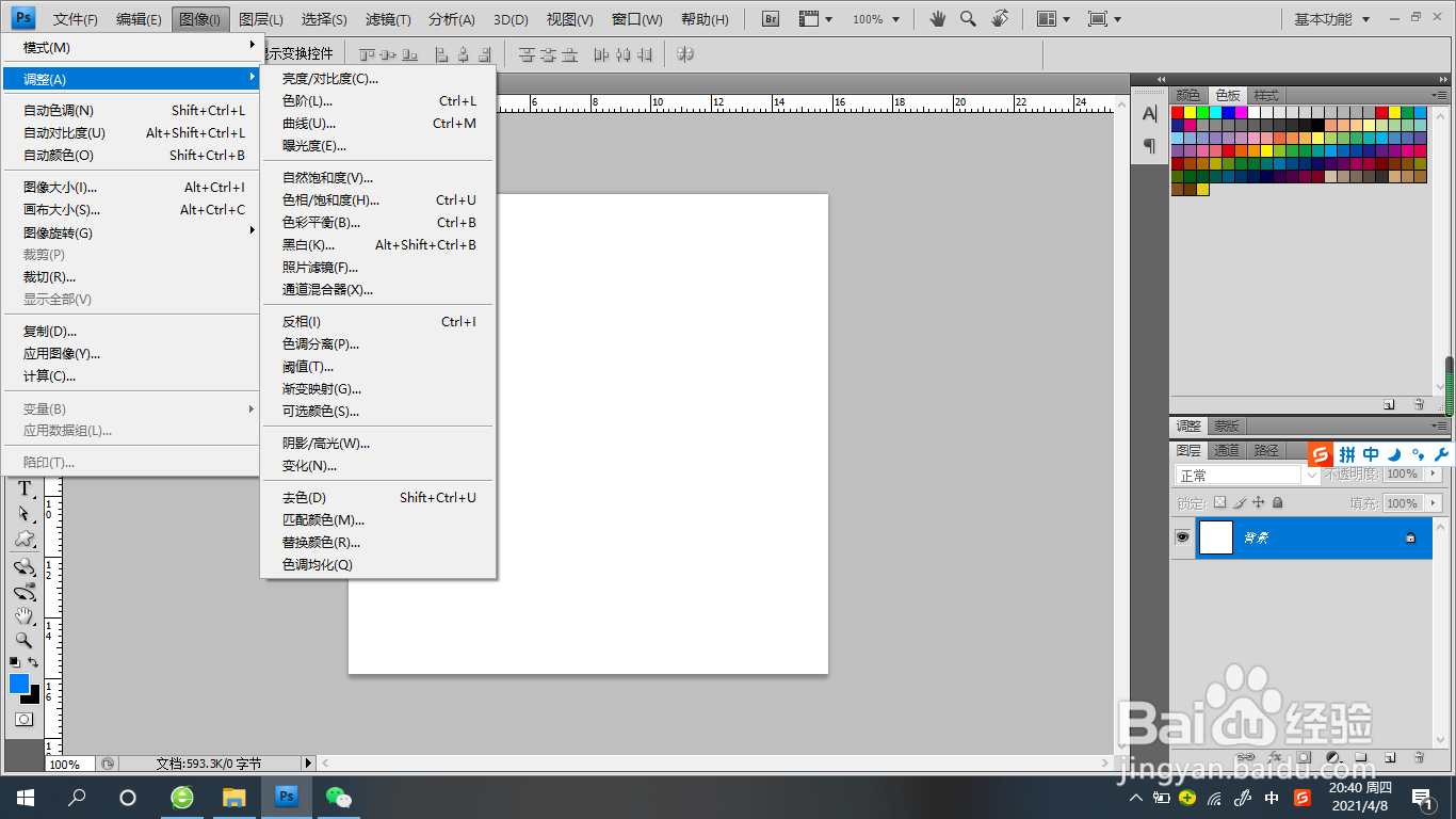 PS中如何设置色阶