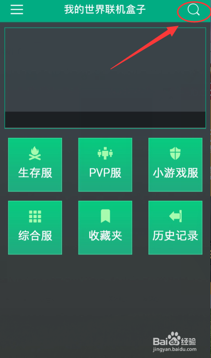 ipad怎么下载我的世界联机盒子
