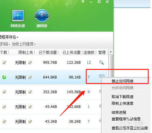 如何设置限制所有软件的下载速度?