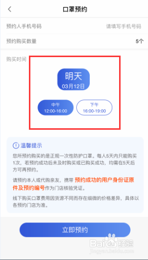 如何使用“市民云”APP快速预约口罩