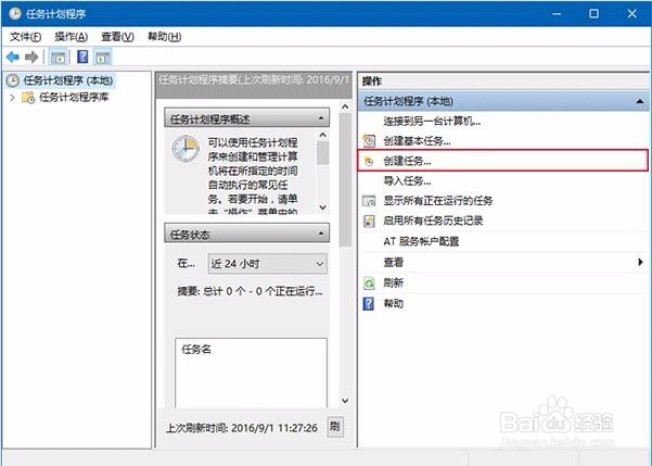 Win10编写自动清空的回收站图文教程