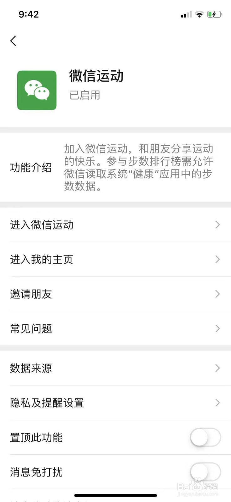 教你怎么与微信好友一起比赛跑步或走路