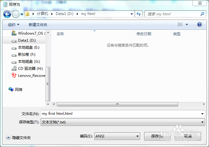 如何做一个最简单的HTML网页