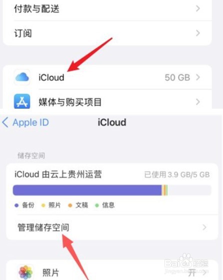苹果手机关闭icould自动续费教程分享