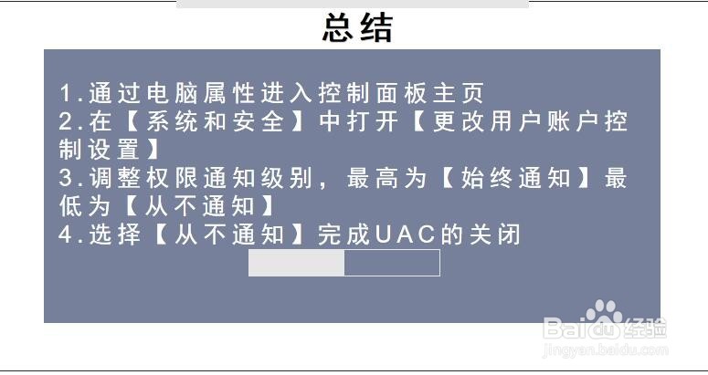 Win10怎么关闭UAC控制?win10关闭uac方法