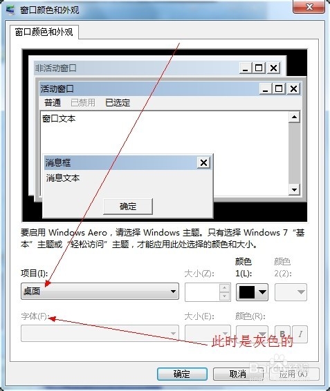 怎么修改win7系统的字体