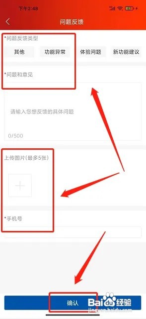 光明随心订app怎么提交问题反馈