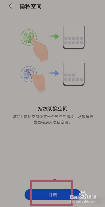 华为nova9Pro怎么开启隐私空间
