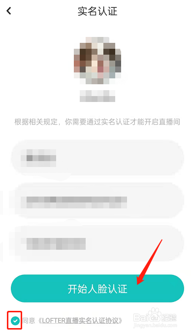 LOFTER直播功能如何使用