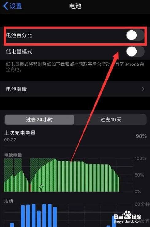 iPhone12手机如何设置电池百分比呢?