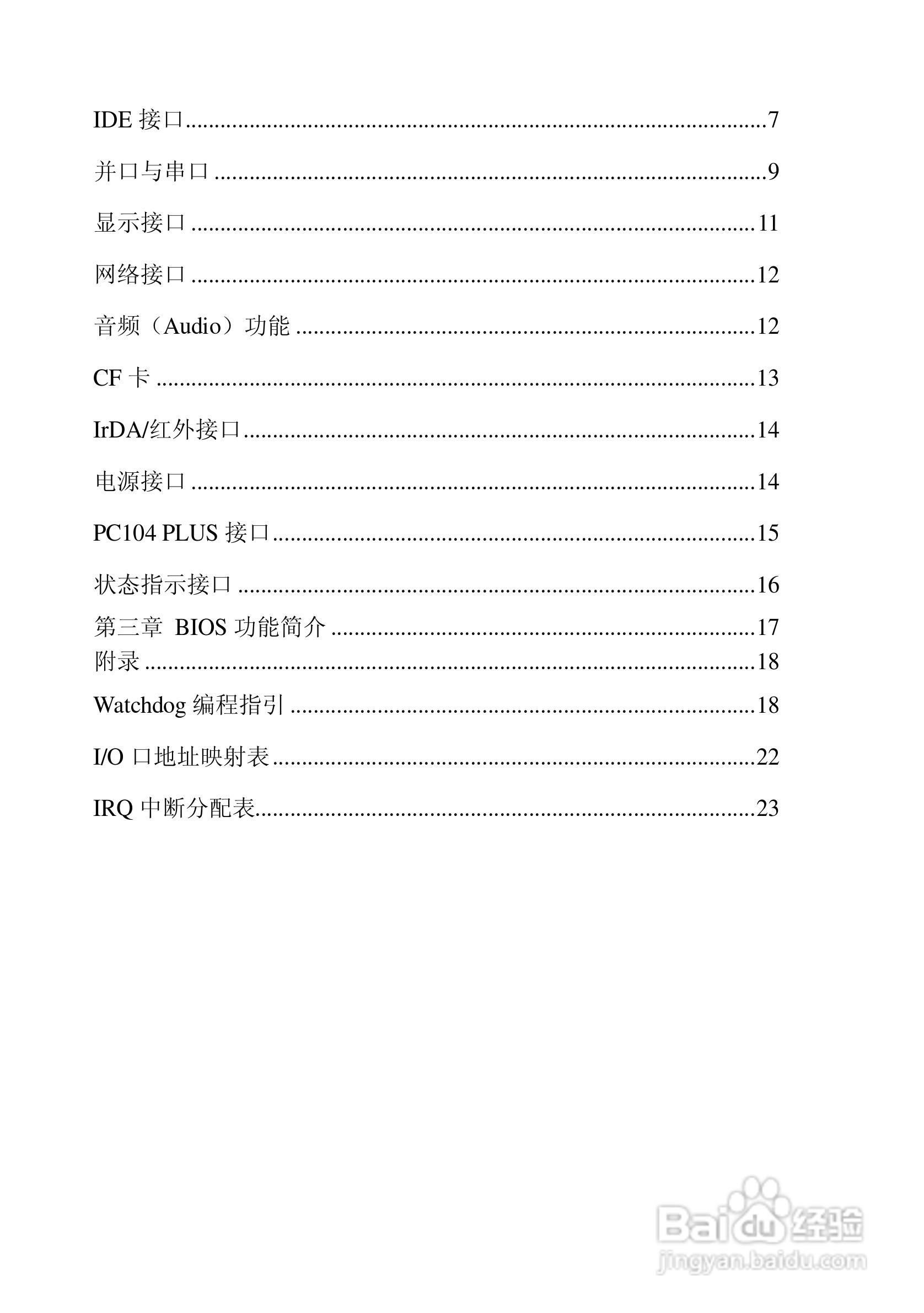 研祥EC3-1712CLDNA工业级CPU板卡说明书:[1]