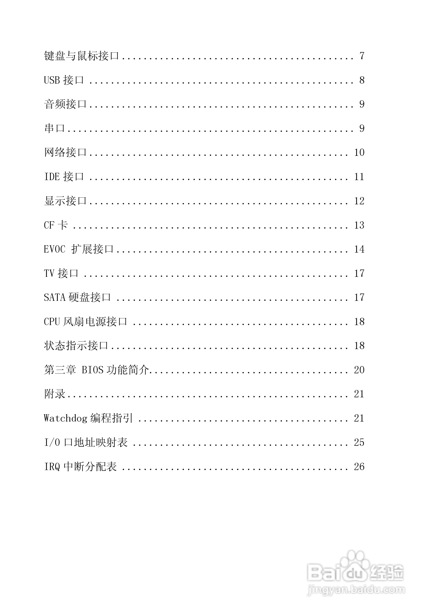 研祥EC3-1811LDNA工业级CPU板卡说明书:[1]