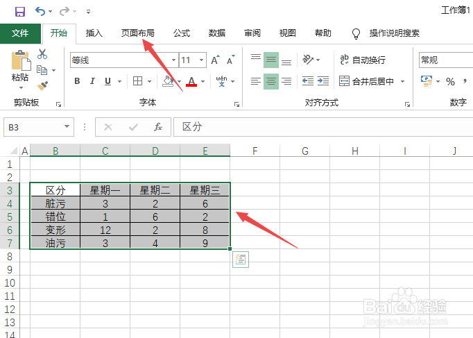 excel怎么打印选定区域