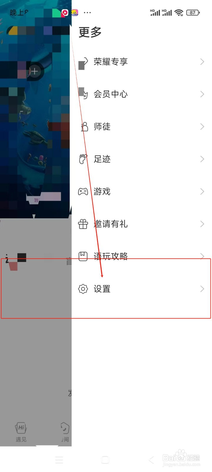 语玩如何关闭房间飘屏显示