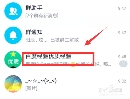 怎么给QQ群打上群标签