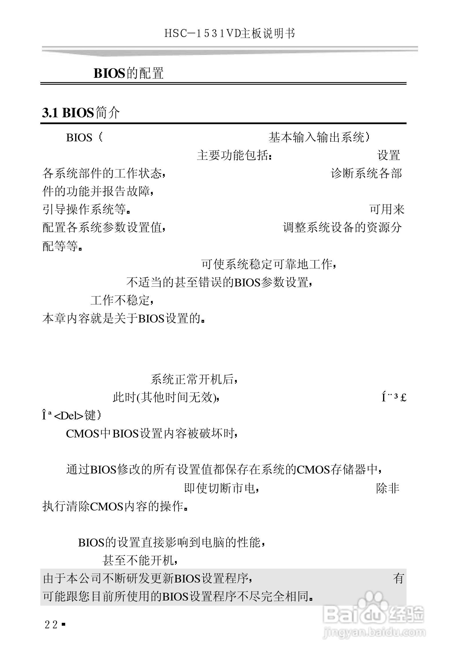 研祥HSC-1531VD工业级CPU板卡说明书:[3]